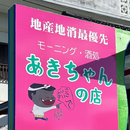あきちゃん様 輝かしい 