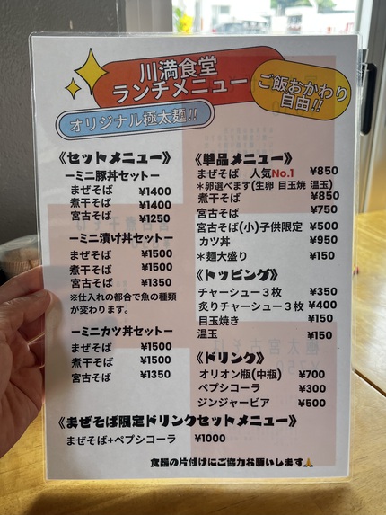 宮古島 川満食堂のランチメニュー「煮干しそば」いただきました！