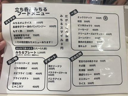 宮古島「立ち呑み みちる」の みちるプレート！