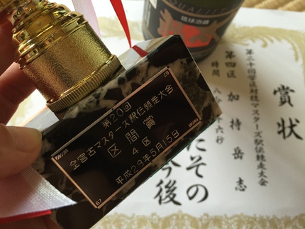 何歳になっても現役ランナー！第20回全宮古学区対抗マスターズ駅伝競走大会　全力出したら気持ち良い！♩