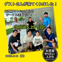 11月には、インプロ(即興演劇）の発表会を予定しています！  一緒にやってみませんか？