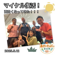 お芝居の稽古でした。  マイケル復活！  園江さん、小林さん、美奈子さん…  台本が手から離れました。