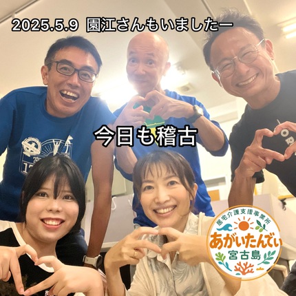 2025.5.9（金）  居宅介護支援事業所あがいたんでぃ！  お芝居の稽古でした。