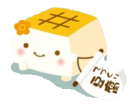 ゆし豆腐を作ろう！！ 2015/11/10 21:55:20