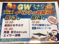 ドン・キホーテイベント大成功‼️ 2017/05/03 19:17:04