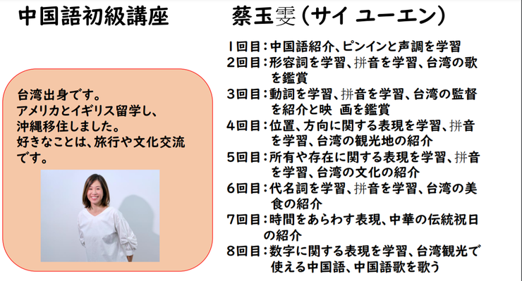 【無料＆オンライン】まーいまーいNaha外国語初級講座の受講生募集