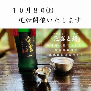 神村酒造『泡盛と錫』