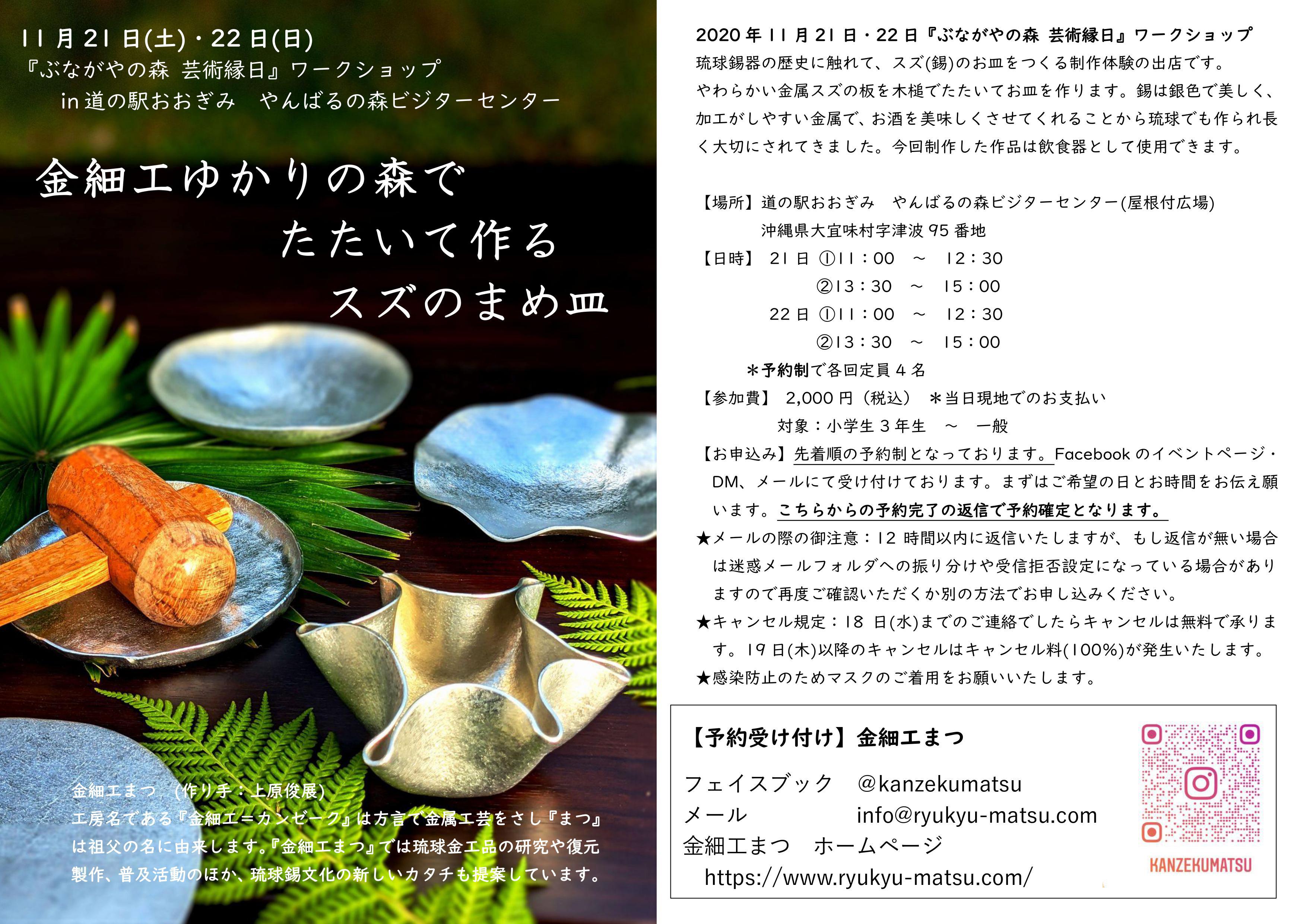 11 21 22錫のワークショップ 錫細工の工房 金細工まつ 11 21 22錫のワークショップ 錫細工の工房 金細工まつ