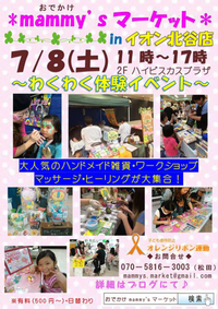 7/8（土）イベント出店♪ 2017/07/07 17:37:23