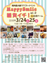 3/24.25雑貨イチ！出店します☆ 2018/03/22 17:35:00