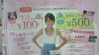 ☆ワンコイン脱毛☆