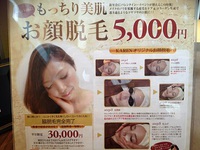 大人気♡もっちり顔脱毛 2014/01/21 12:19:31