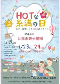 糸満市内イベント情報（2020.1/14～） 2021/01/13 11:29:50