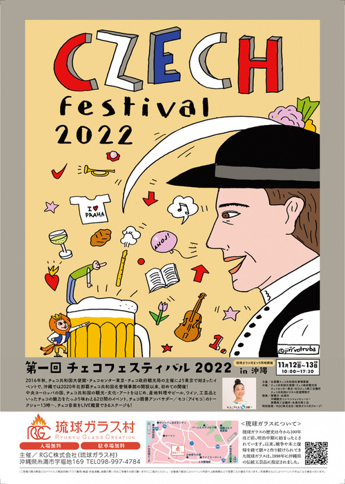 糸満市内イベント情報（2022.10/26～）