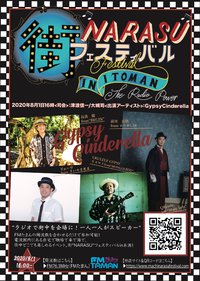 糸満市内イベント情報（2020.7/29～） 2020/07/28 14:05:54