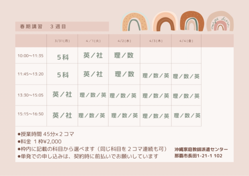 春期講習の時間割【単発でも指導可】