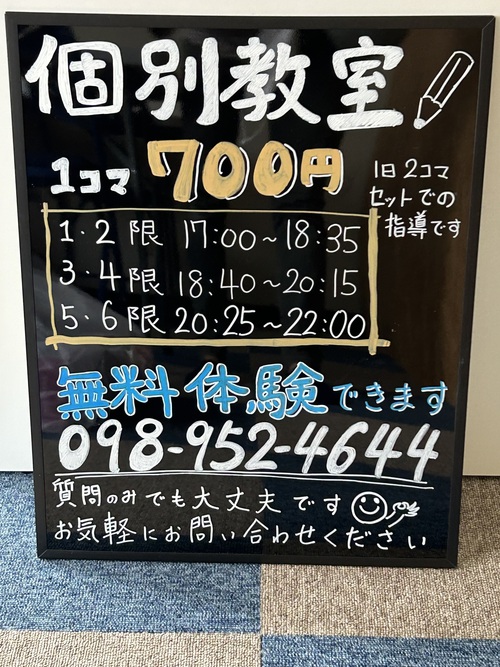 個別教室１コマ700円