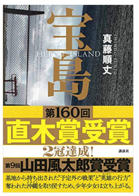 直木賞・芥川賞の発表がありました！ 2019/01/24 08:49:00