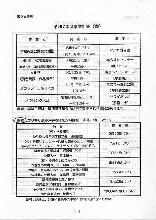 令和７年度総会開催される