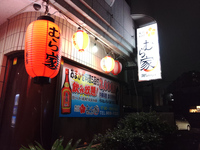 「沖縄家庭料理 居酒屋 むら家」　2024.03.01 2024/03/03 20:55:32