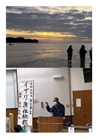 イザリ漁体験教室　活動報告 2022/03/31 16:32:38