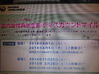 マイル 2014/10/20 00:59:15