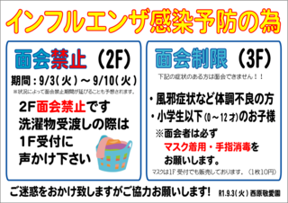 面会について