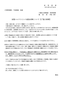 年末年始　新型コロナウイルス感染対策について【ご協力依頼】 2020/12/30 15:42:25
