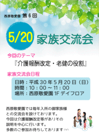 家族交流会のお知らせ♪ 2018/05/15 10:36:23
