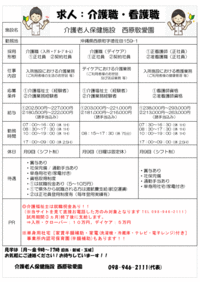 職員募集中！！ 2021/11/17 14:25:23