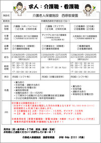 職員募集中！！【R4.6.16】 2022/06/16 13:20:58