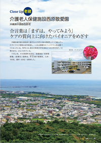 「老健」1月号に掲載されました！！ 2022/03/15 16:12:54