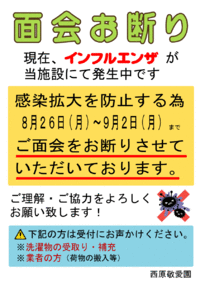 面会禁止です！！ 2019/08/26 10:57:48