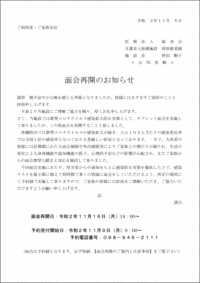 面会再開のお知らせ【令和2年11月6日】 2020/11/06 16:30:47
