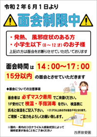 面会について【R2.5.28】 2020/05/28 10:27:29