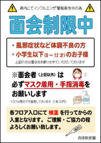 面会禁止解除のお知らせ　R1.9.11 2019/09/11 08:56:16