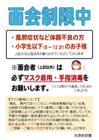 面会禁止解除のお知らせ（R1.9.2） 2019/09/02 17:08:59