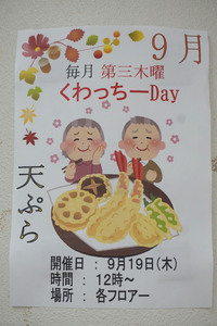 2019.くわっちーｄay!【天ぷら】 2019/10/17 10:08:54