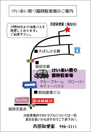いよいよ明後日!けいあい祭り いよいよ明後日!けいあい祭り