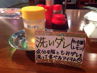 ★洗いダレ!´･з･)-★