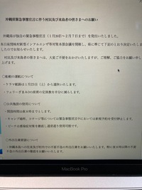 緊急事態宣言 2021/01/20 17:24:21