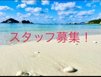 募集中です！ 2022/07/10 21:50:22