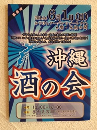 ２つの酒の会‼︎ 2014/05/29 17:06:09