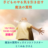 子どもたちへの声かけがその日から変わった！