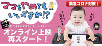 ママはエッセンシャルワーカー！