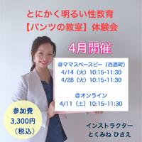 まだ早い？いつから始める？性教育