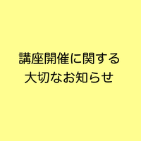 ４月イベント・講座開催について