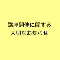 7月から対面講座再開します！