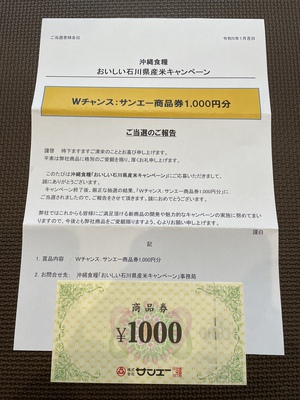 誠実 沖縄から〜！きいろのねこの気まぐれ懸賞日記:当選報告 その他