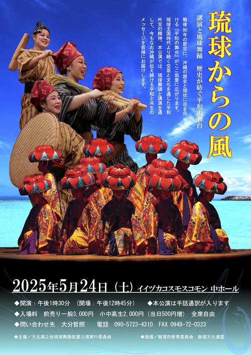 琉球舞踊公演 l 木村清美琉舞研究所